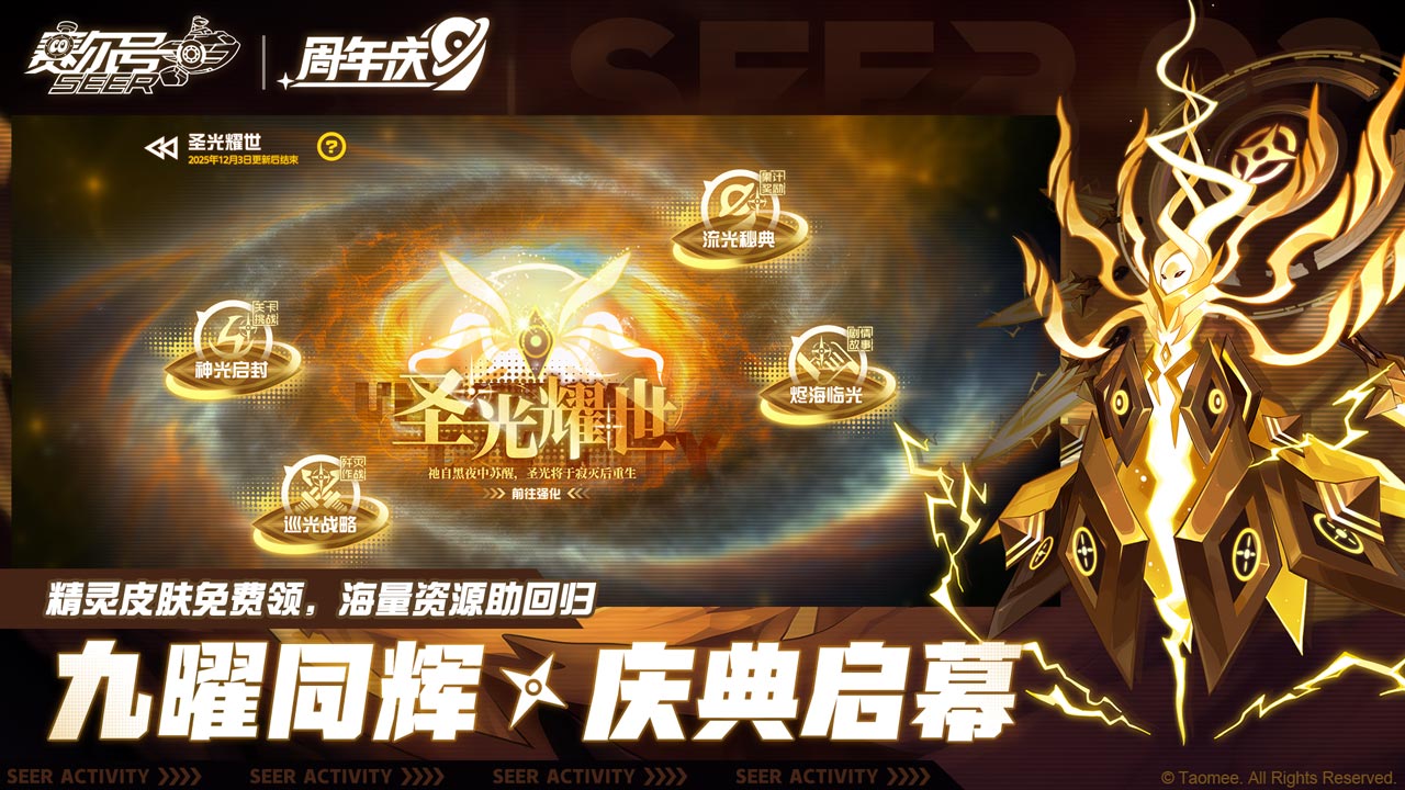 賽爾號截圖預(yù)覽