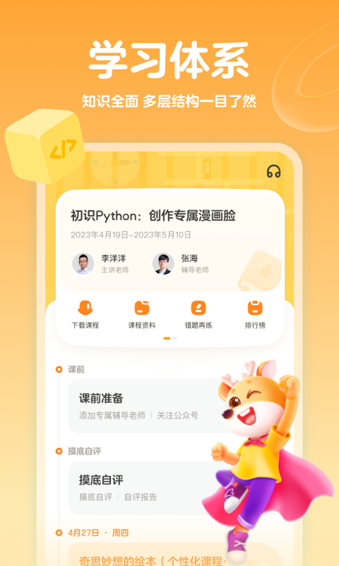 編程科普工坊截圖預覽