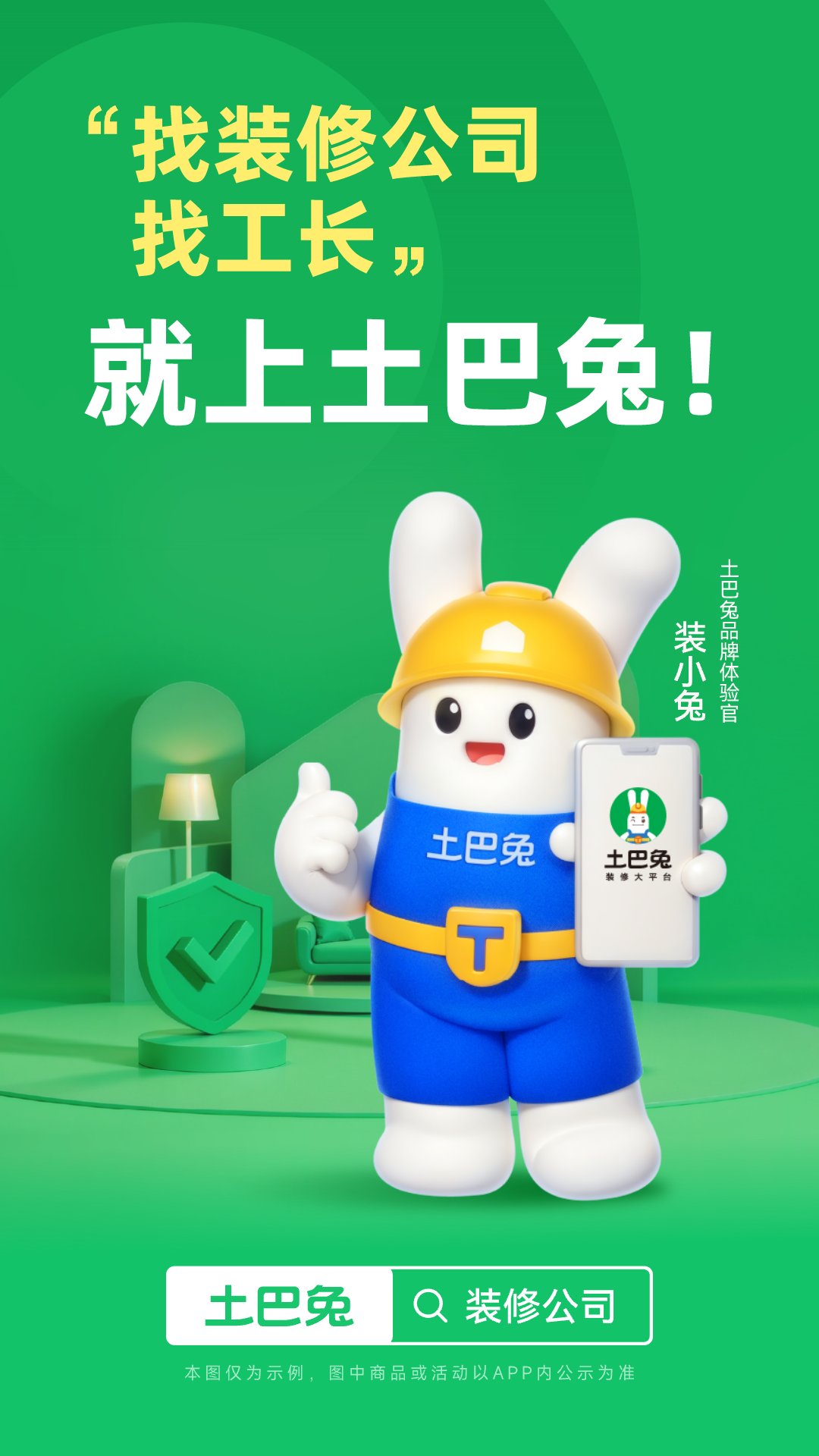 土巴兔裝修截圖預(yù)覽