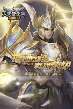 大天使之劍H5截圖