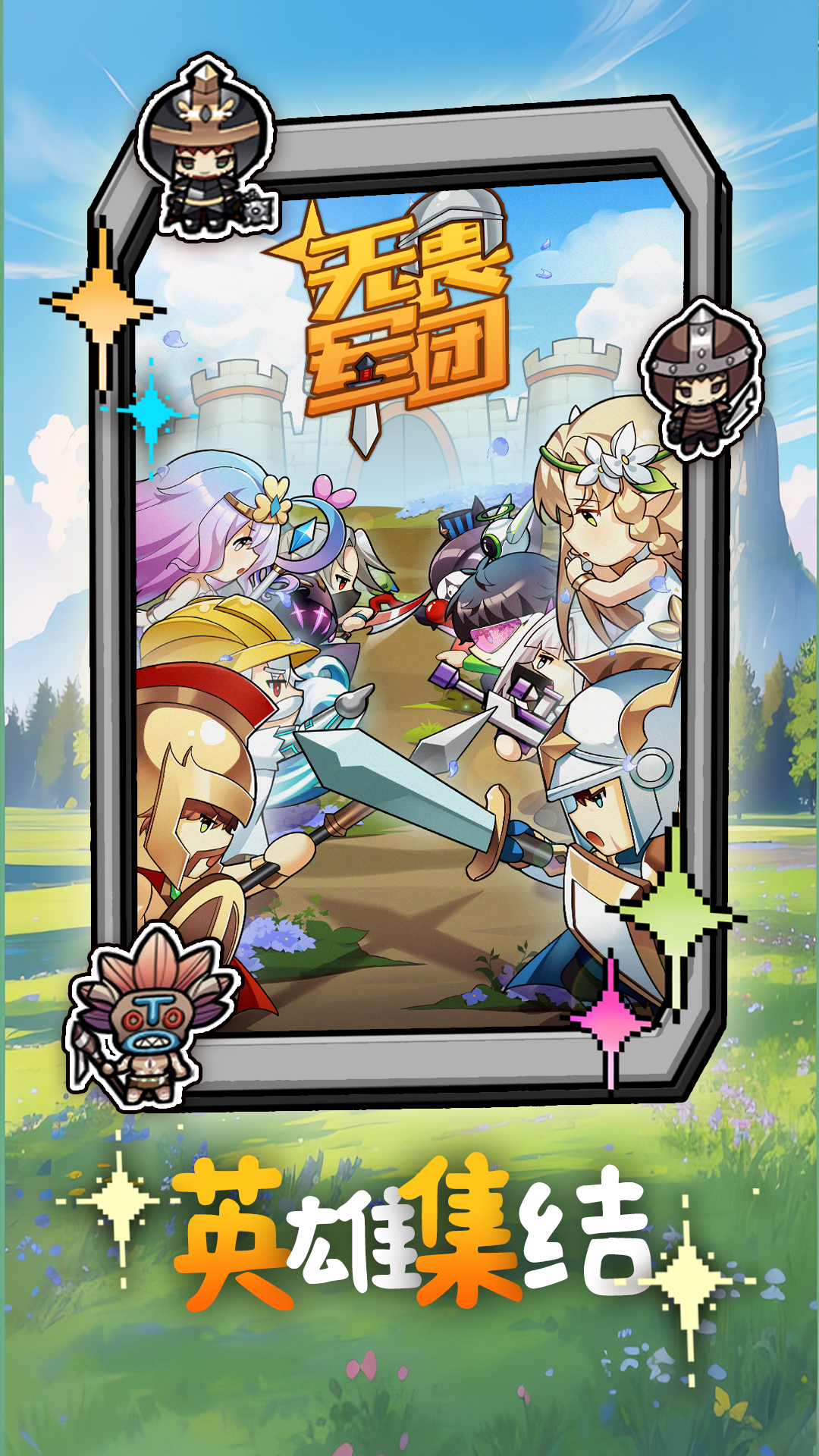 無畏軍團截圖預覽