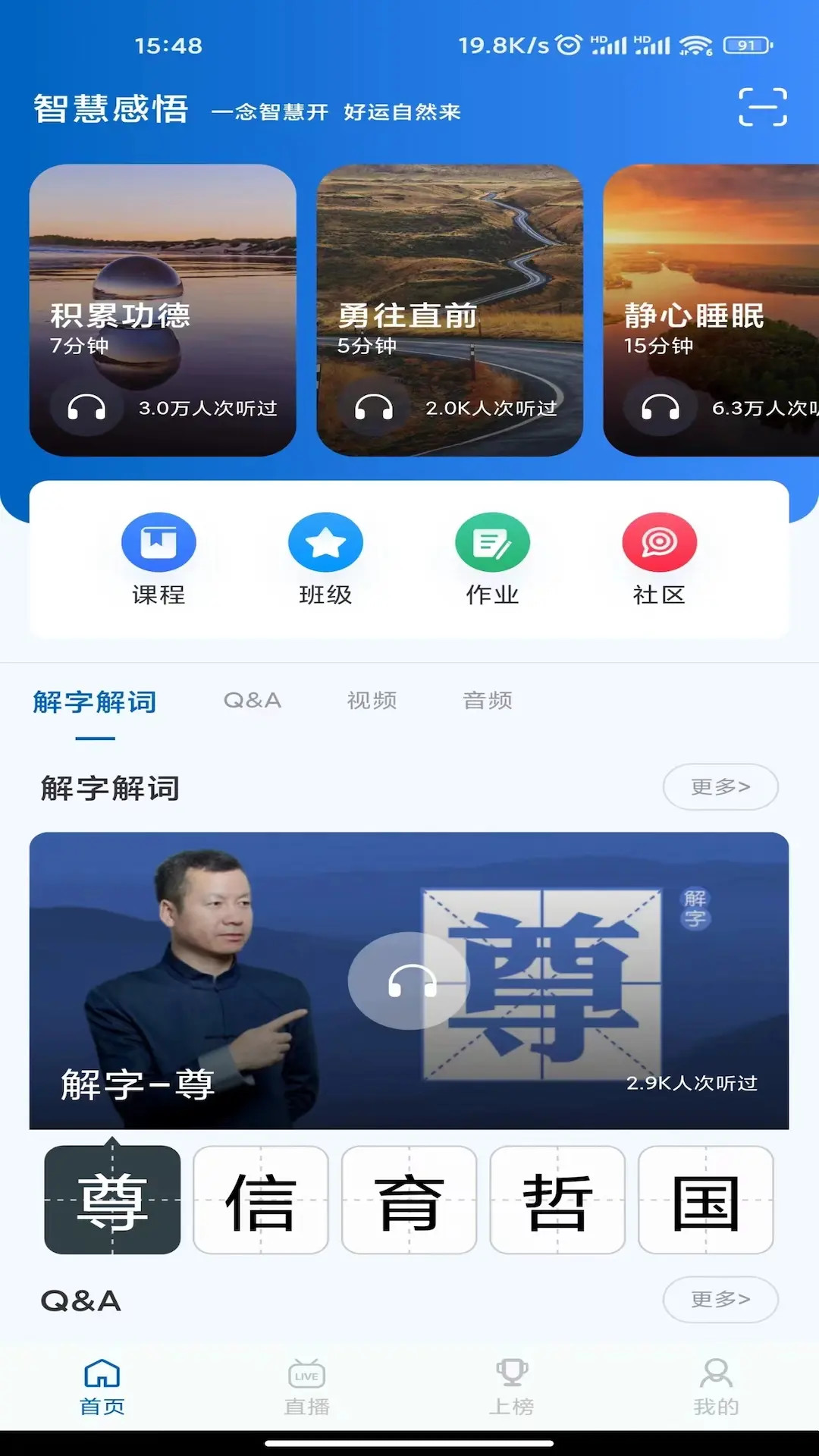 智慧之道截圖預(yù)覽