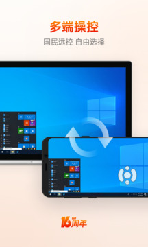 向日葵远程控制截图