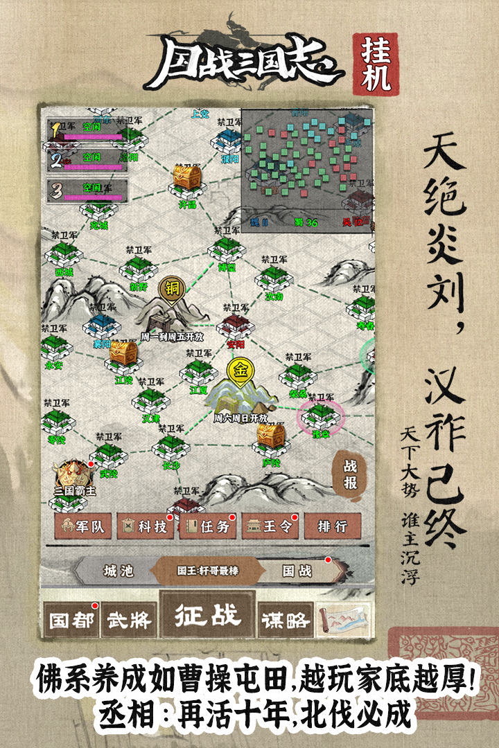 國戰(zhàn)三國志截圖預(yù)覽