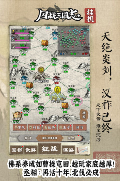 國戰(zhàn)三國志截圖