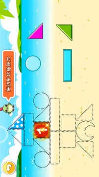 宝宝早教学形状截图