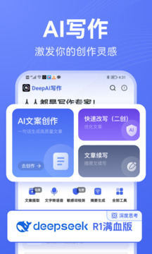 DeepAI寫(xiě)作截圖