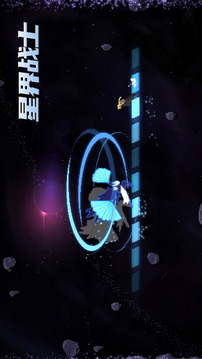 星界戰(zhàn)士截圖