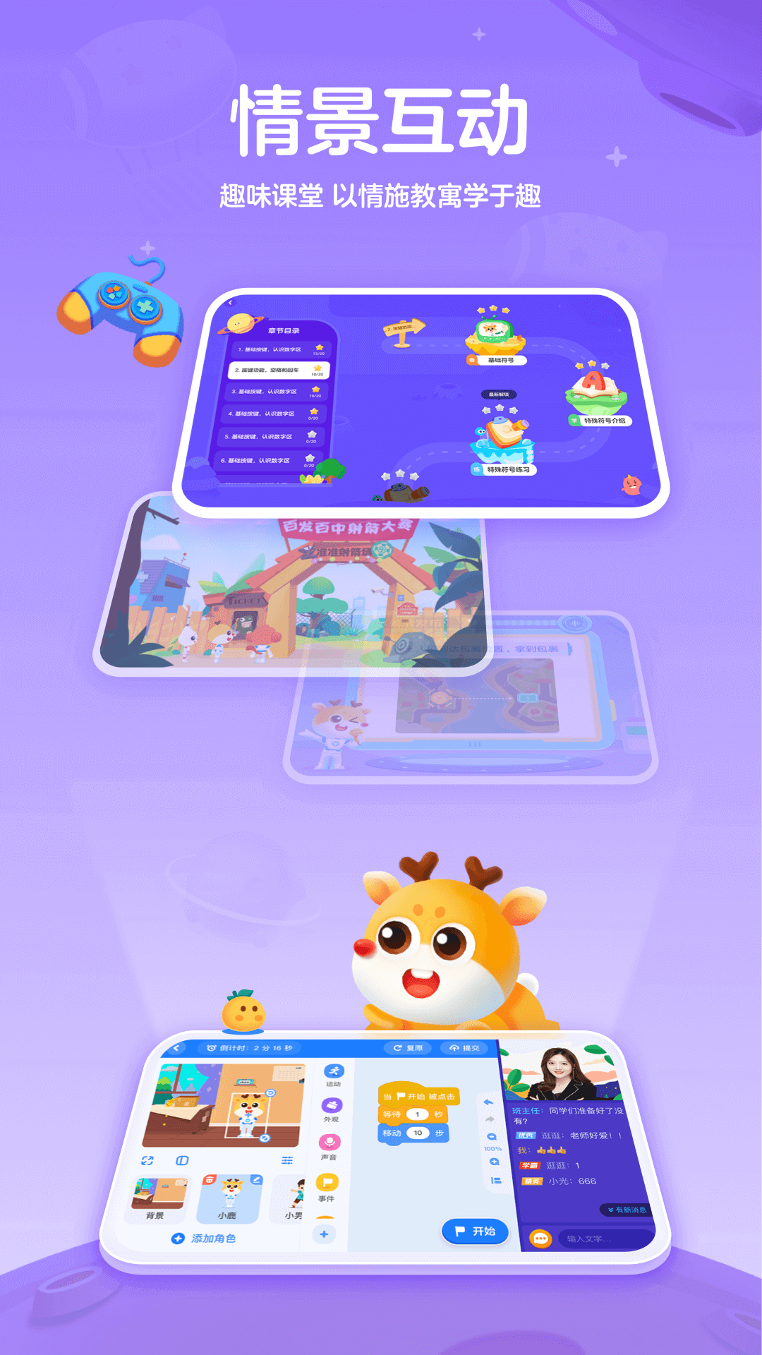 小鹿編程截圖預覽