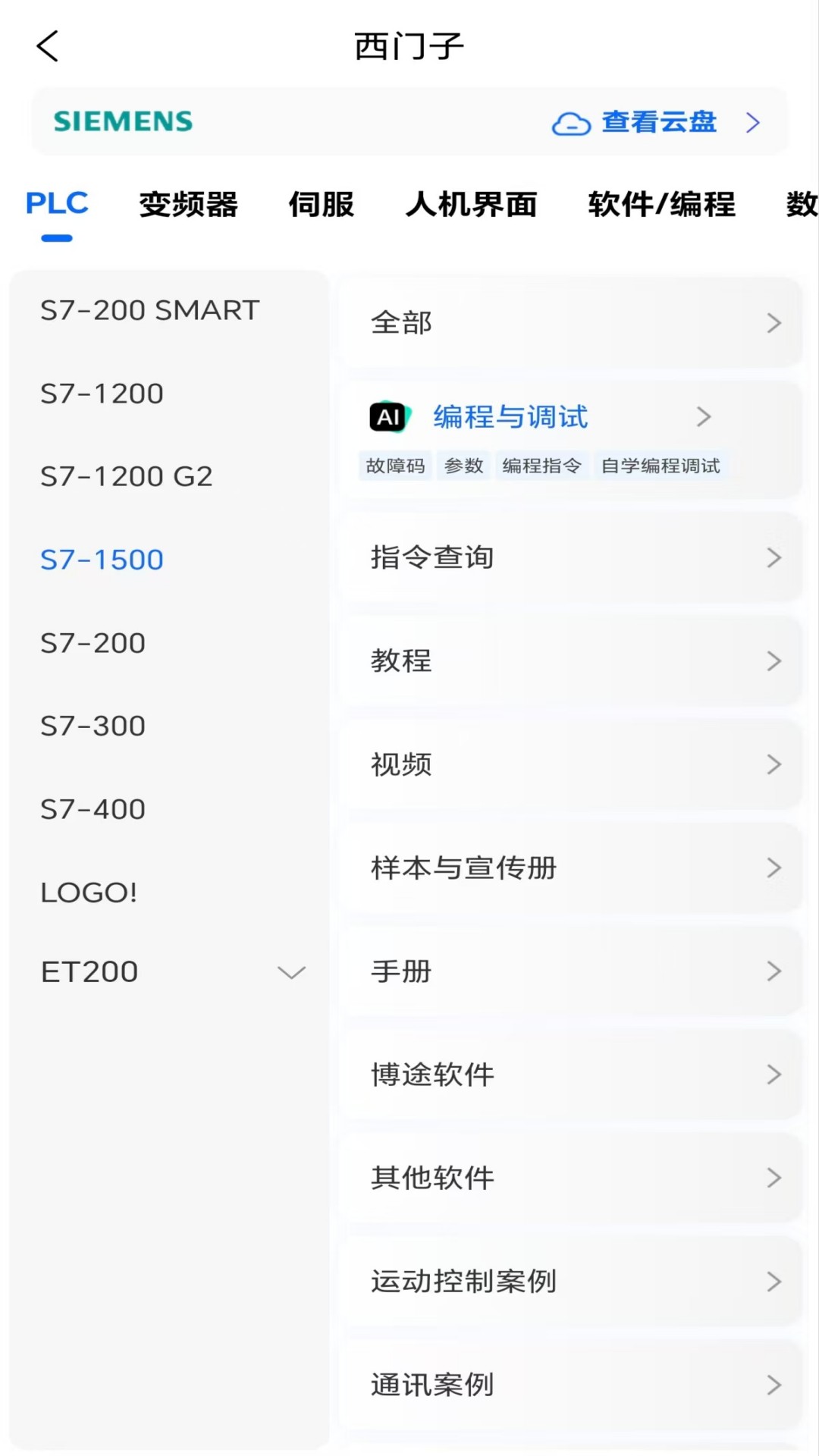 工控技術(shù)平臺截圖預(yù)覽