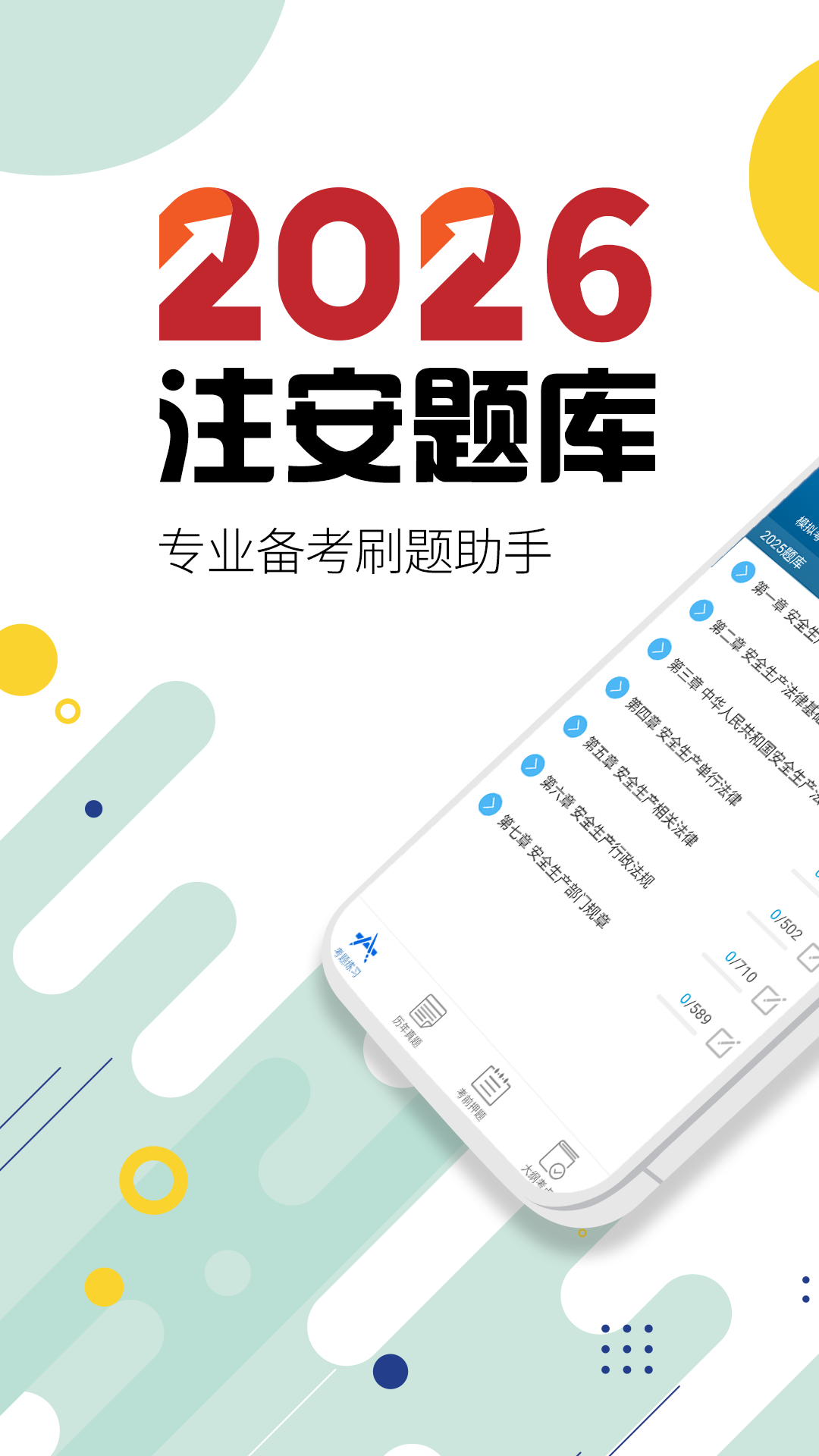 注冊(cè)安全工程師華云題庫(kù)截圖預(yù)覽