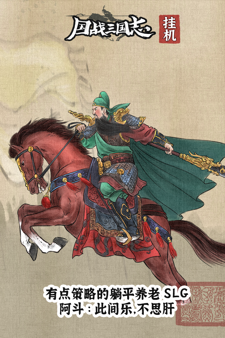 國戰(zhàn)三國志截圖預(yù)覽