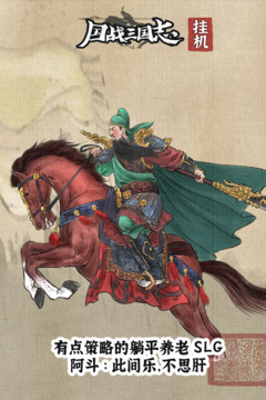 國戰(zhàn)三國志截圖