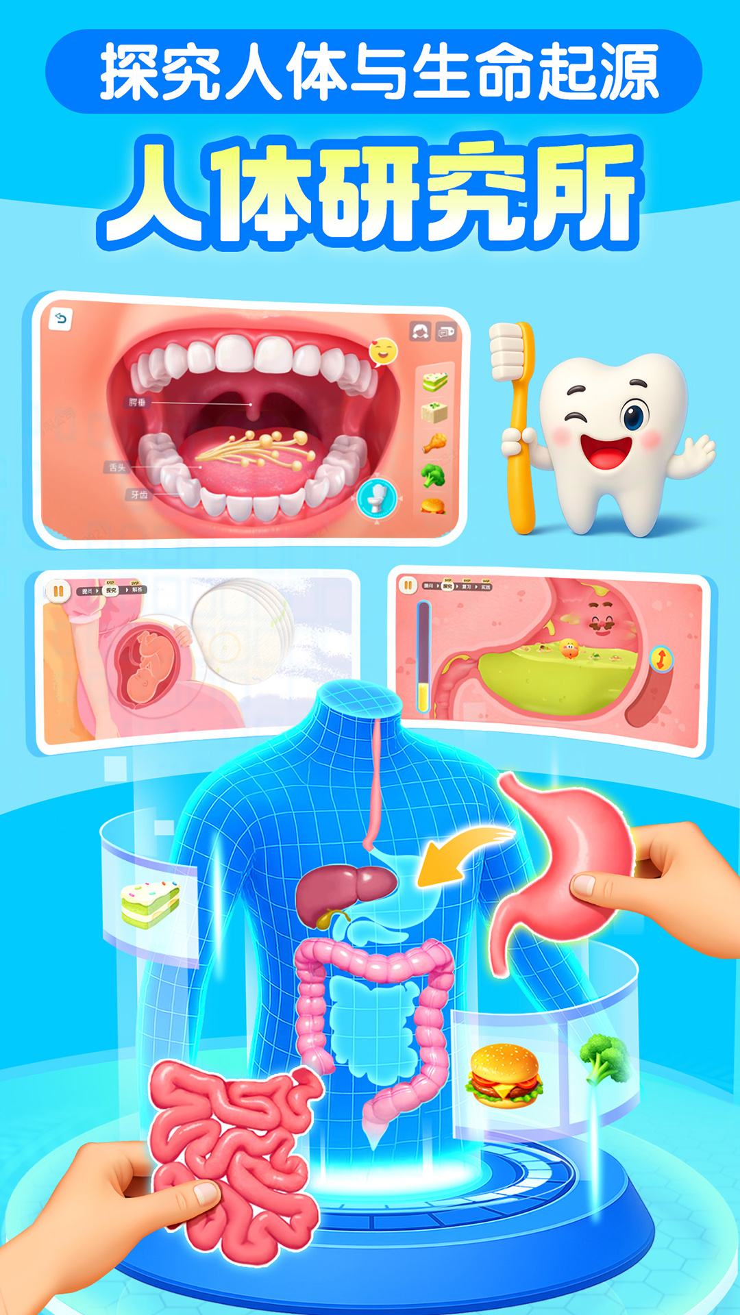 寶寶巴士科學截圖預覽