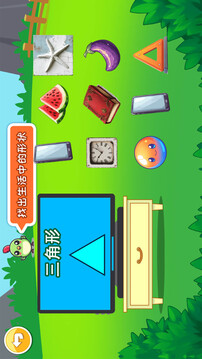 宝宝早教学形状截图