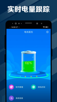 電池醫(yī)生截圖