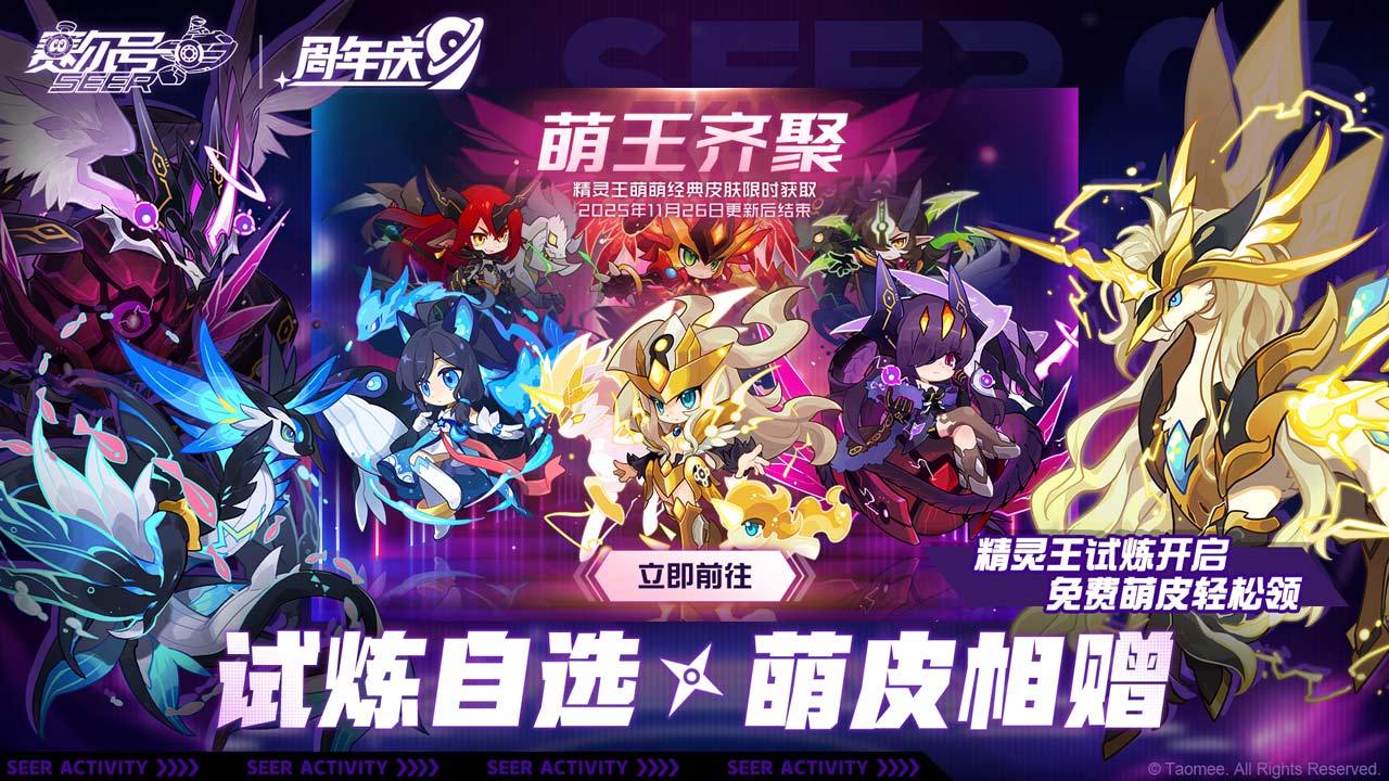 賽爾號截圖預(yù)覽