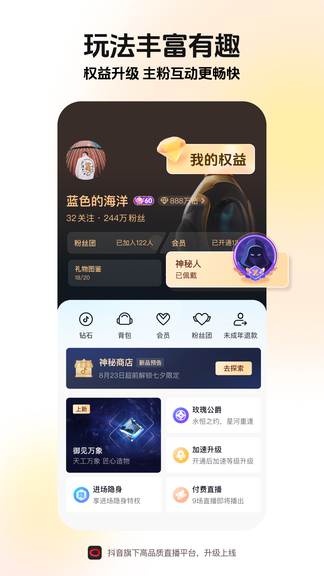 抖音直播伴侶截圖預(yù)覽