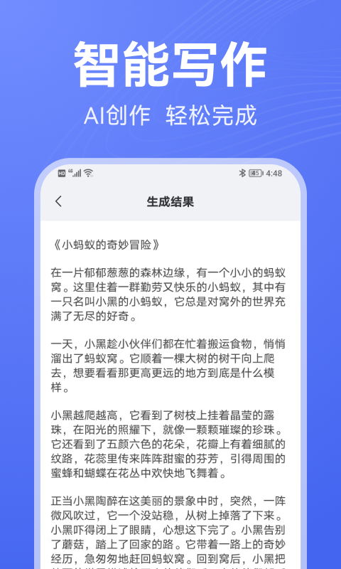 DeepAI寫(xiě)作截圖預(yù)覽