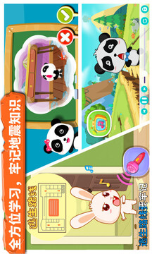 寶寶地震安全截圖