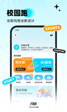 閃動(dòng)校園截圖