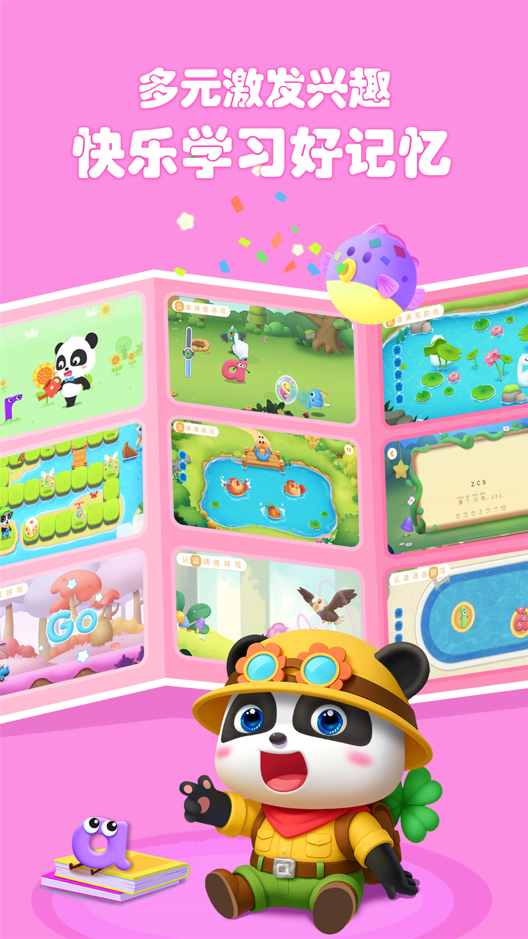 寶寶巴士拼音截圖預(yù)覽