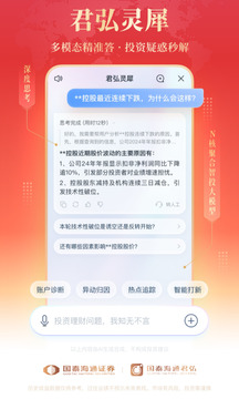 國泰海通君弘截圖