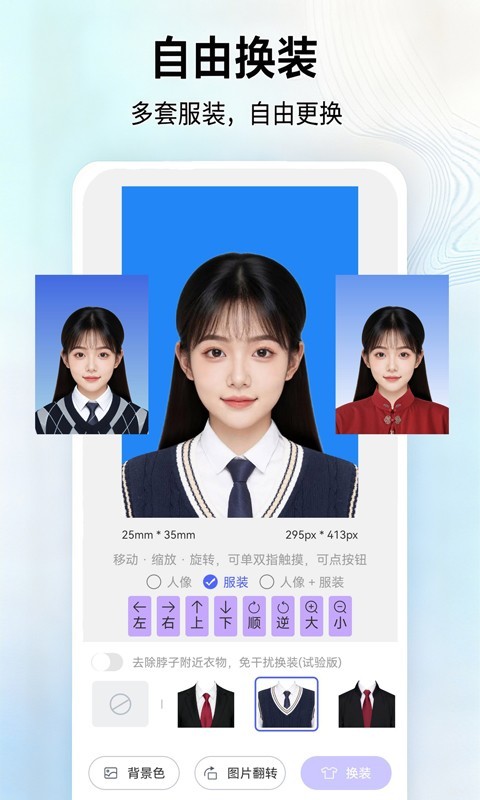 證件照大師截圖預(yù)覽