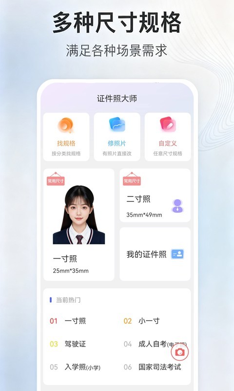 證件照大師截圖預(yù)覽
