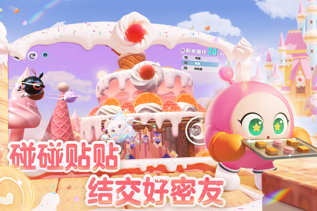 蛋仔派對(duì)截圖預(yù)覽