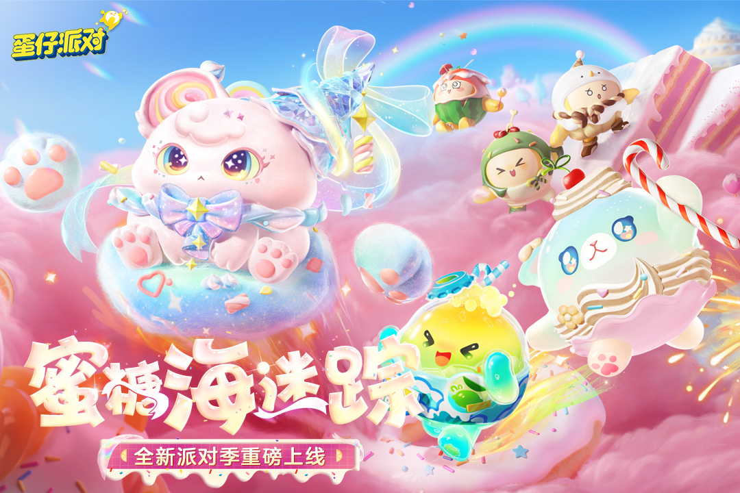 蛋仔派對(duì)截圖預(yù)覽