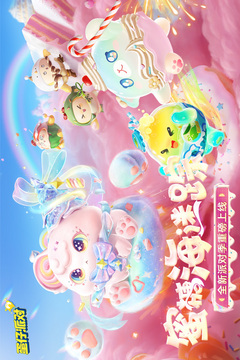 蛋仔派對(duì)截圖