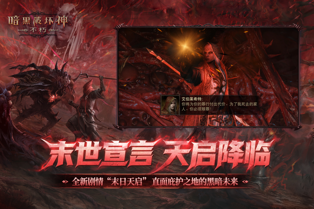 暗黑破壞神：不朽截圖預覽