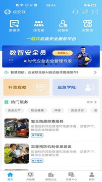 應(yīng)安聯(lián)截圖