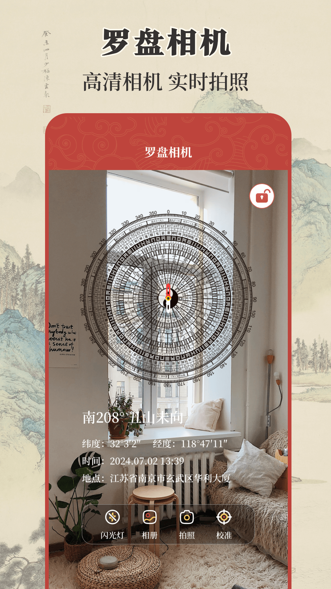 实景罗盘相机APP下载安装_2026最新正版手机免费下载_25PP