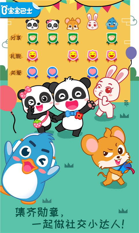 寶寶情商養(yǎng)成截圖預(yù)覽