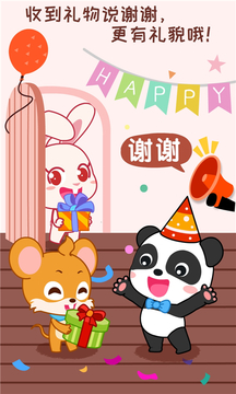 寶寶情商養(yǎng)成截圖