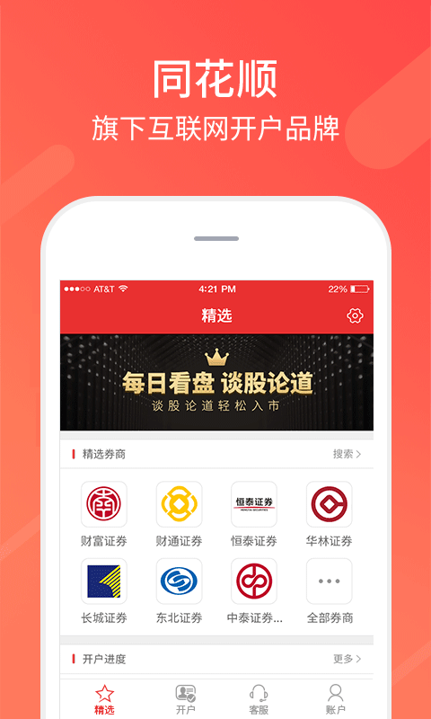 同花順股票開戶截圖預(yù)覽