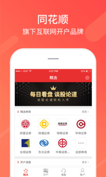 同花順股票開戶截圖