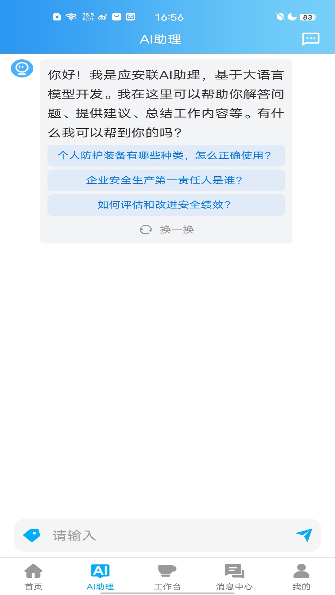 應(yīng)安聯(lián)截圖預(yù)覽