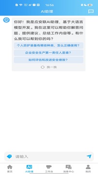 應(yīng)安聯(lián)截圖