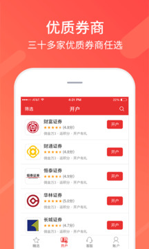 同花順股票開戶截圖