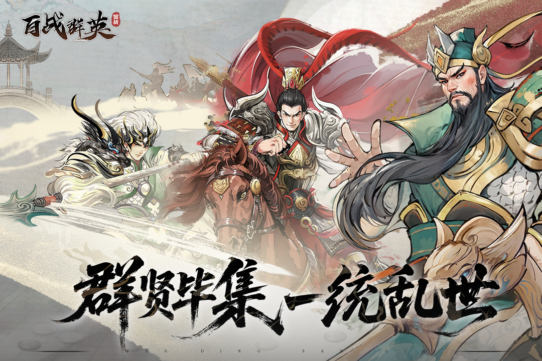 百戰(zhàn)群英截圖預(yù)覽