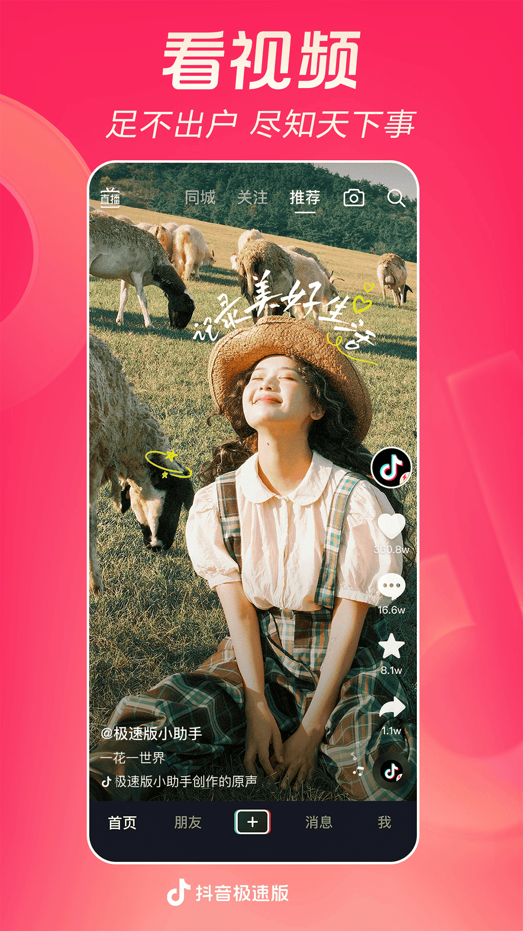 抖音極速版截圖預覽