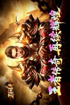 王者傳奇截圖