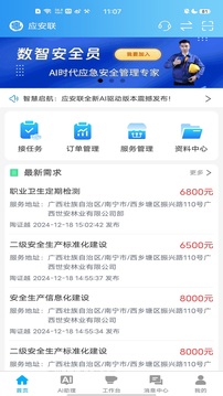 應(yīng)安聯(lián)截圖