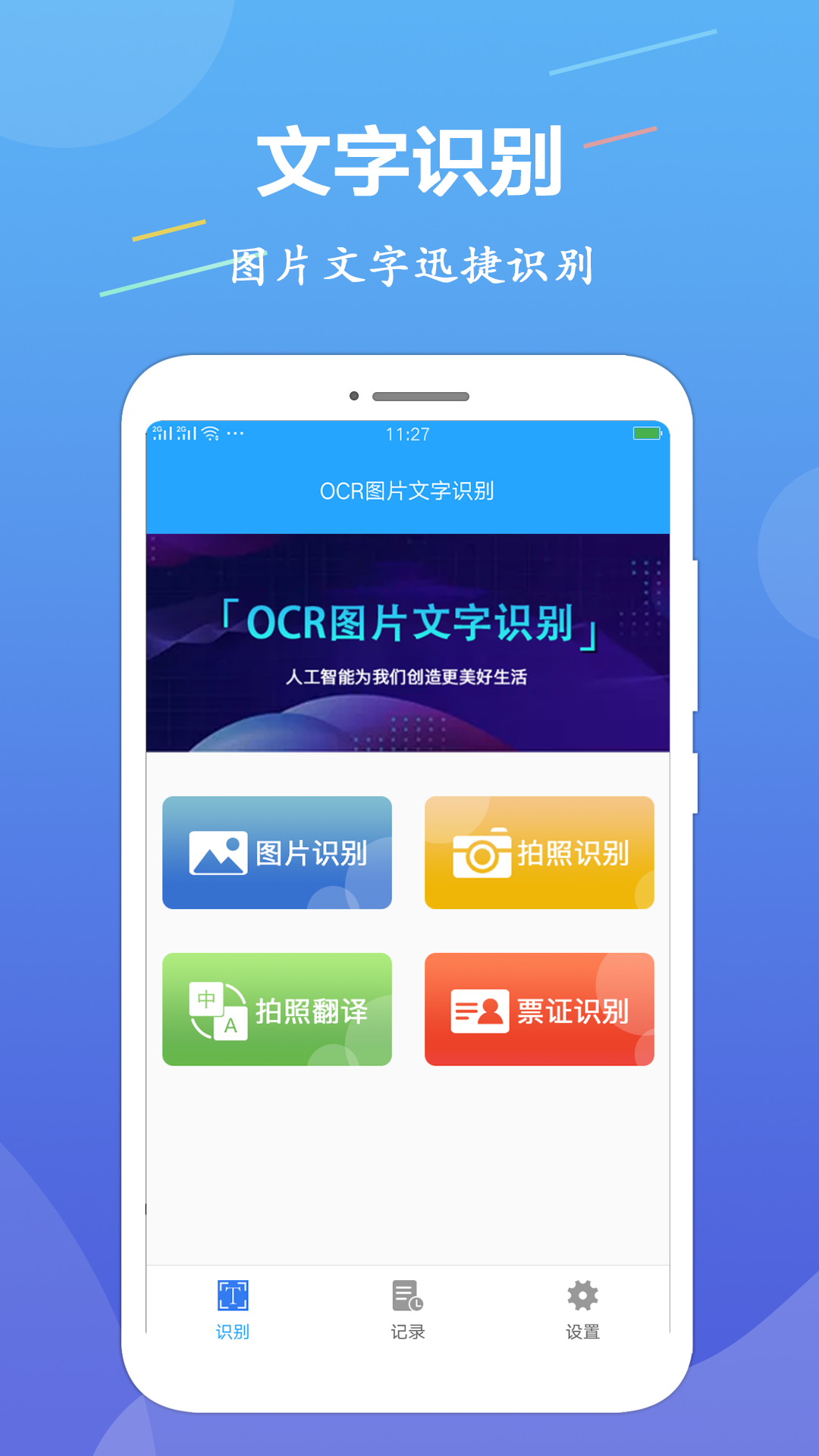 OCR圖片文字識別截圖預(yù)覽