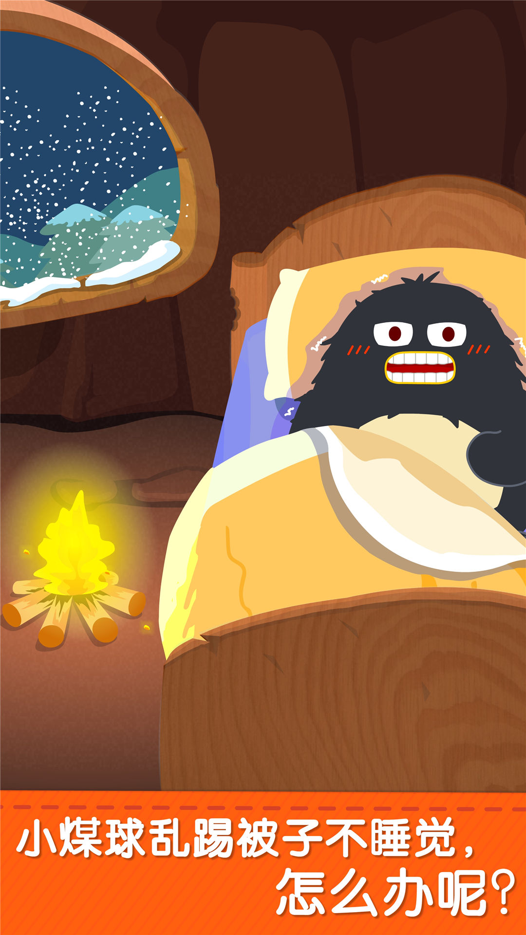寶寶快睡覺截圖預覽