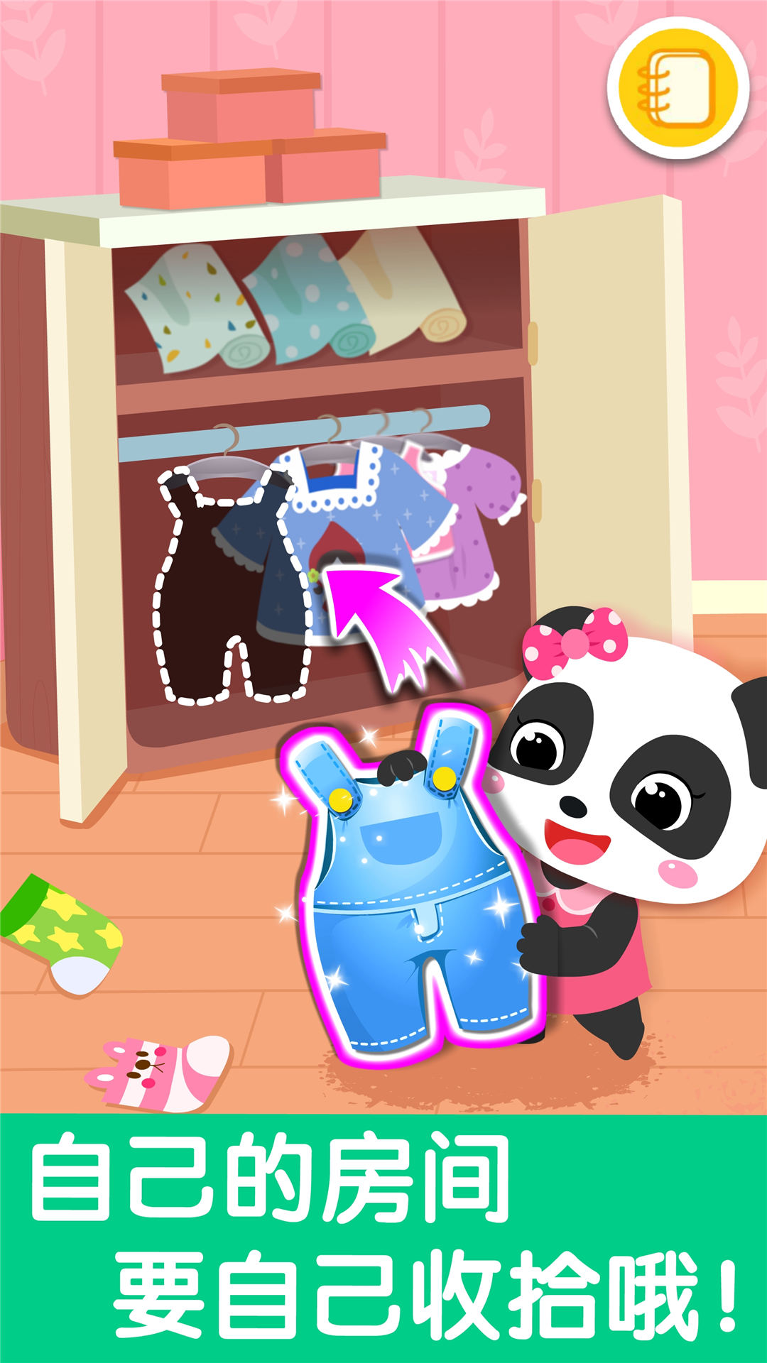 寶寶愛整理截圖預覽