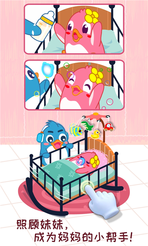 寶寶情商養(yǎng)成截圖預(yù)覽